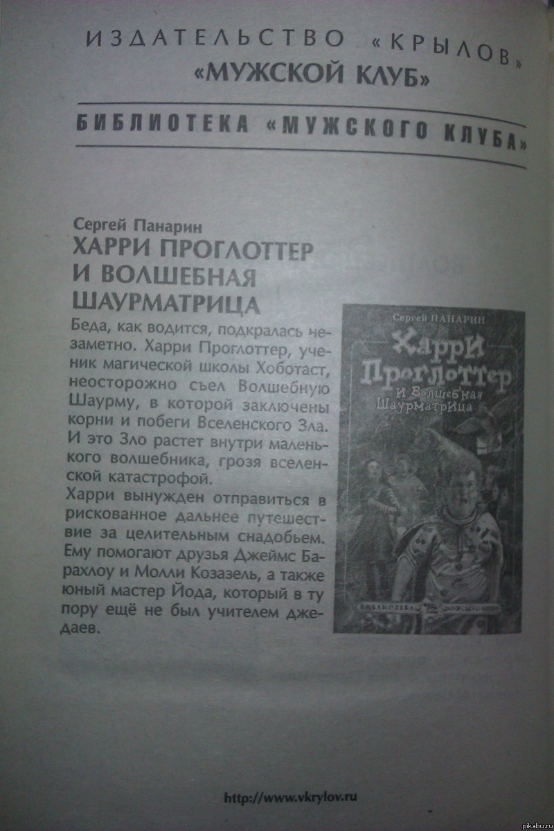 Гарри, что они сделали с тобой?