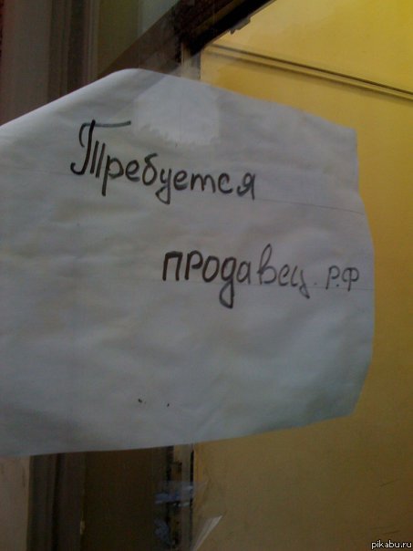 Продавец РФ