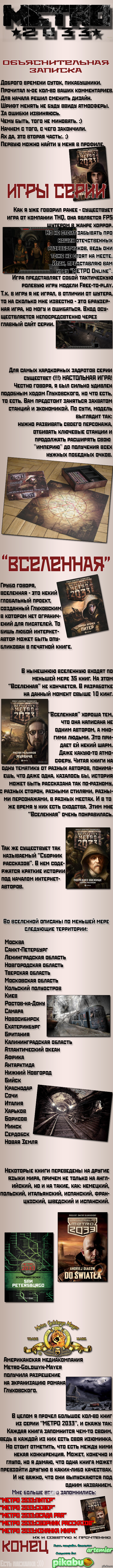 Метро 2033. Как оно есть на самом деле (длиннопост)
