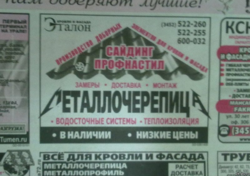Ох уж эта реклама