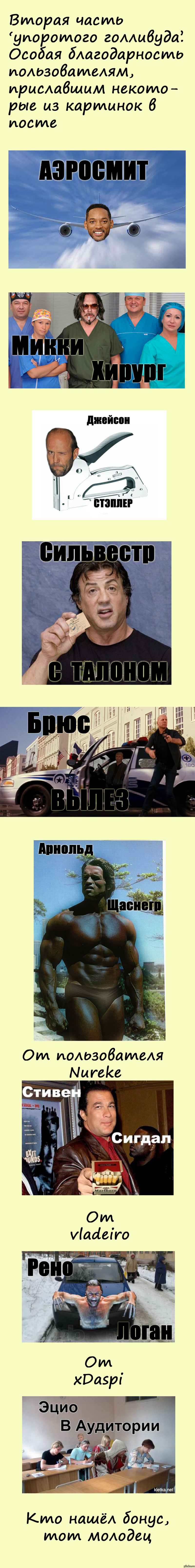 Упоротый голливуд. Часть 2