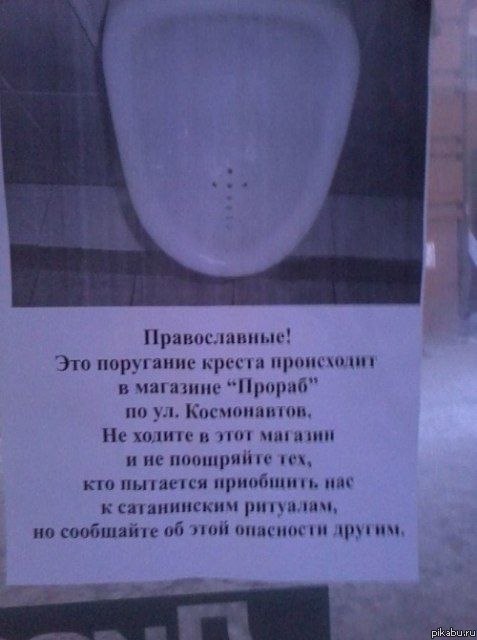 Поругание Креста!