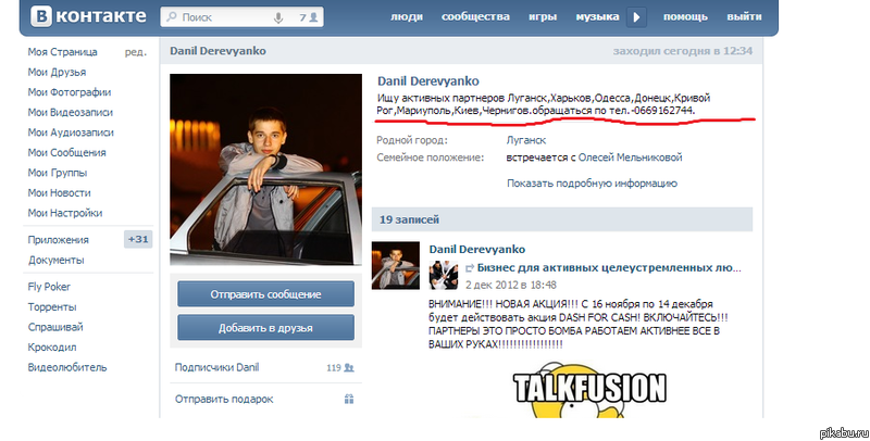 Активные партнеры