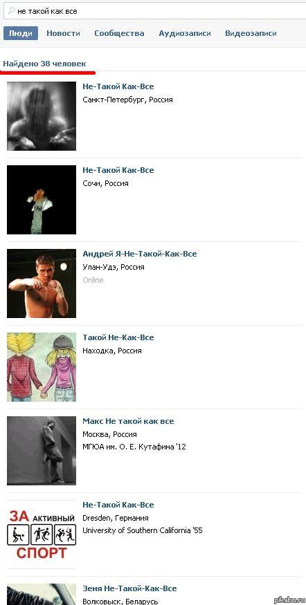 Не такой как все...