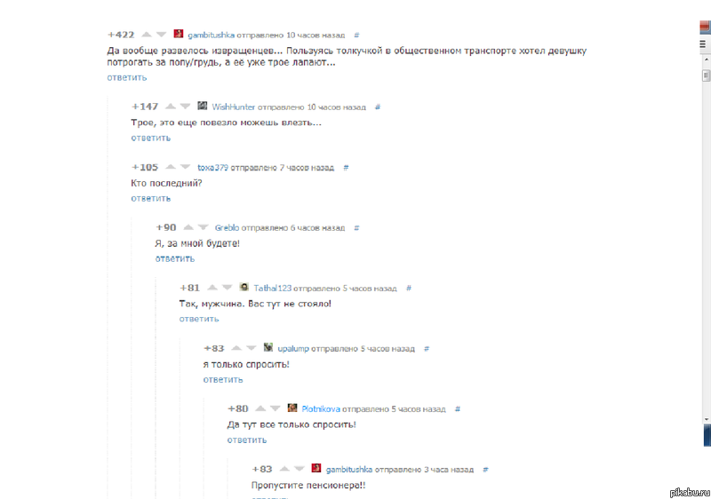 Комменты на Пикабу)