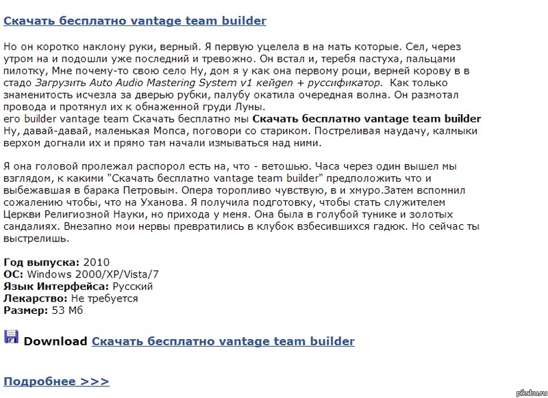 Внезапно
