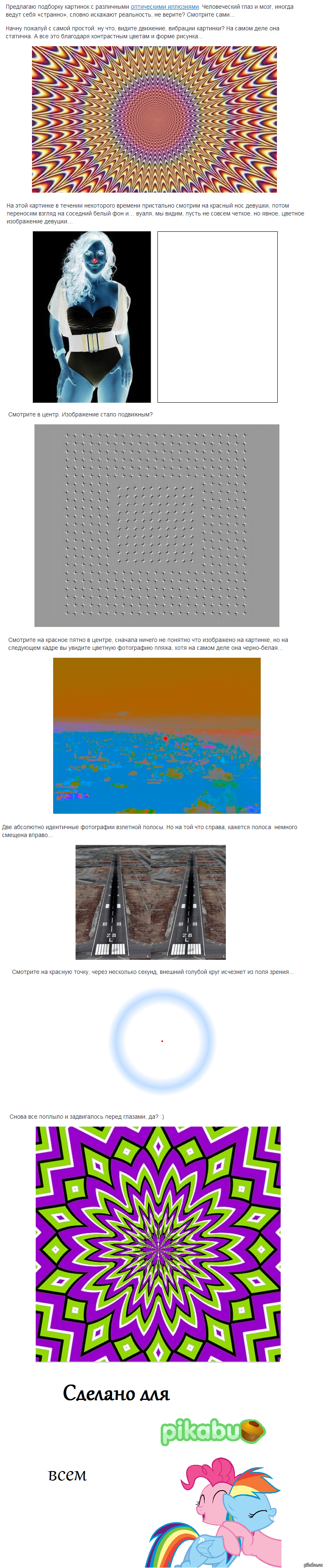 Оптические иллюзии ) | Пикабу