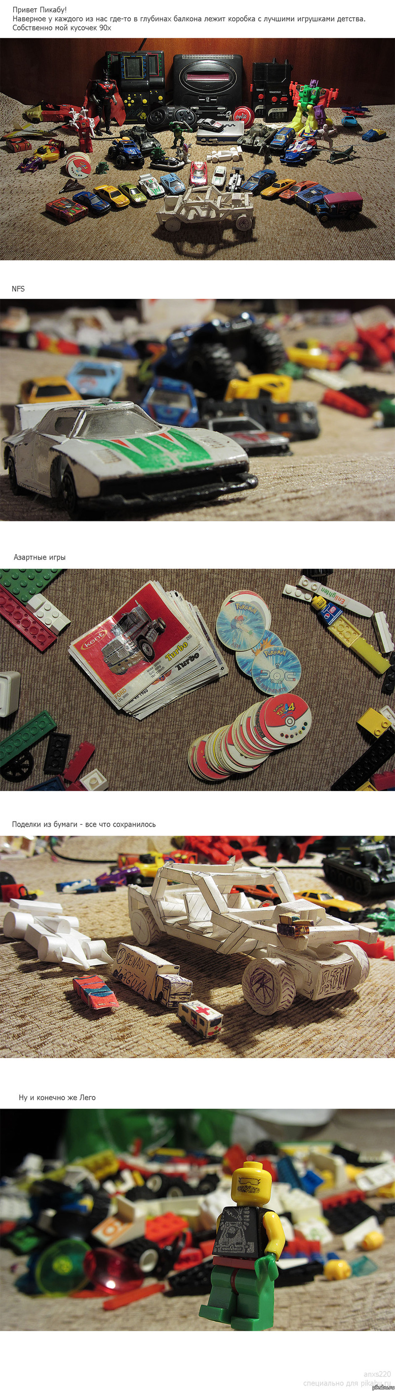 Кусочек детства