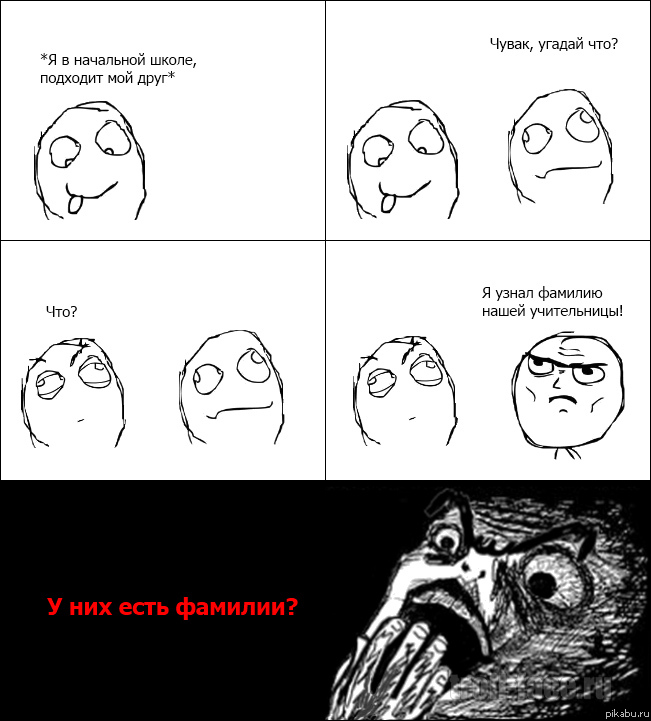 Случай в школе.