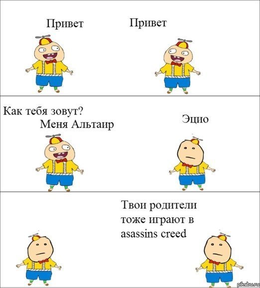 Ассассин