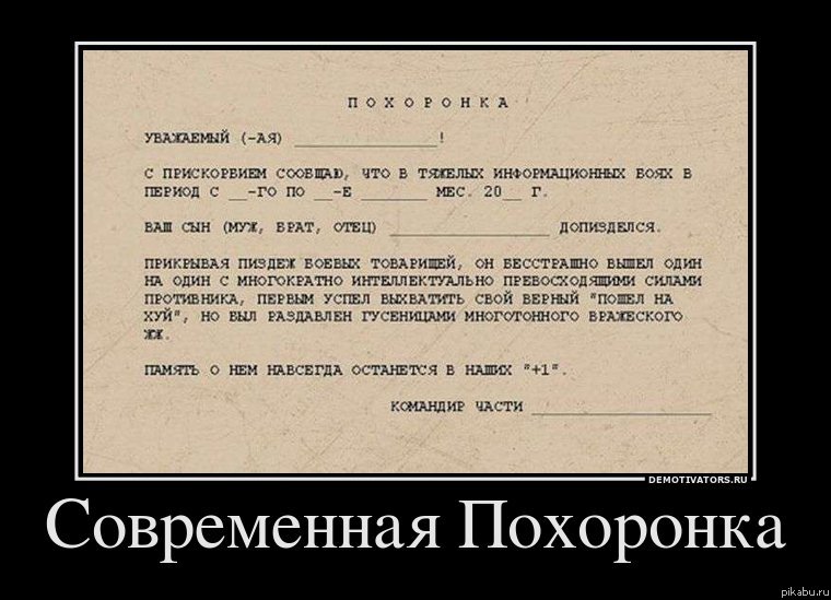 Современная похоронка