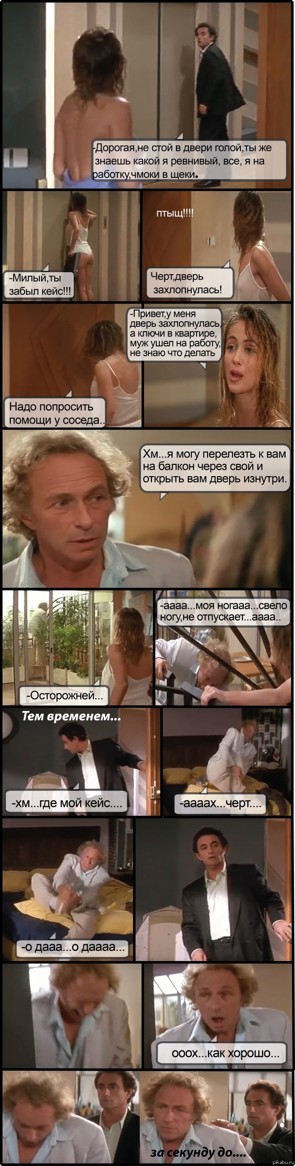 У ревности тоже глаза великИ( длиннокомикс)