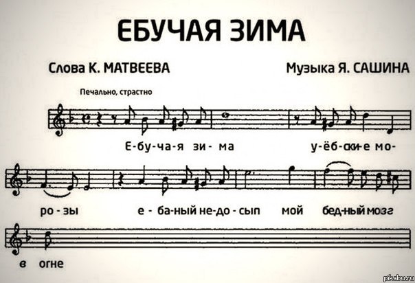 Печаль беда)