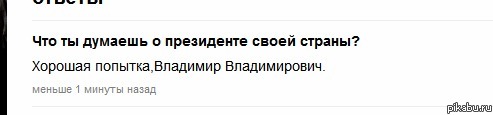 Хорошая попытка