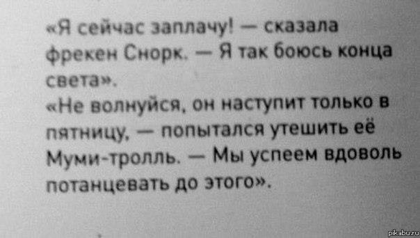 В ожидании конца света.