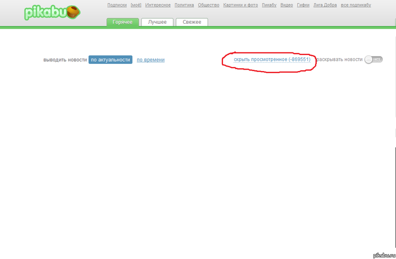 Истинный пикабушник