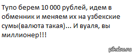 Я знаю как стать миллионером!!