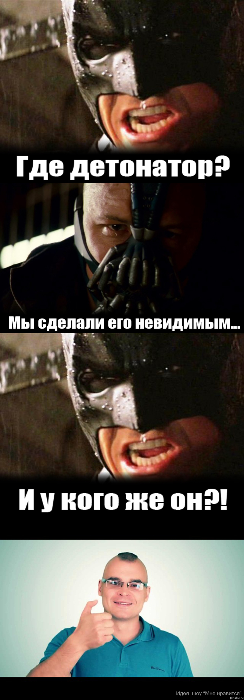 Где детонатор???