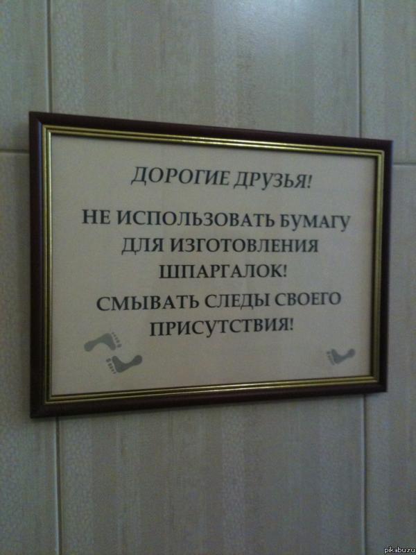 Студенческий туалет