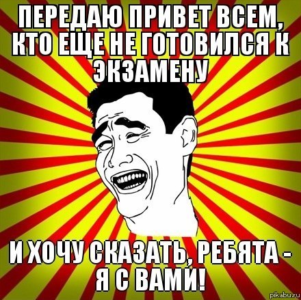 Подготовка к экзаменам