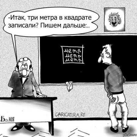 Метр в квадрате. | Пикабу