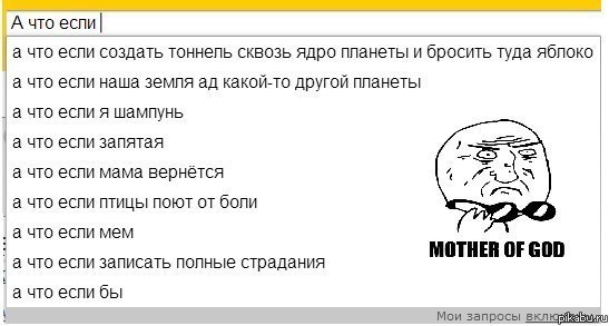 А что,если..