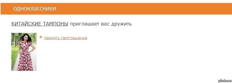 Внезапно на одноклассниках...