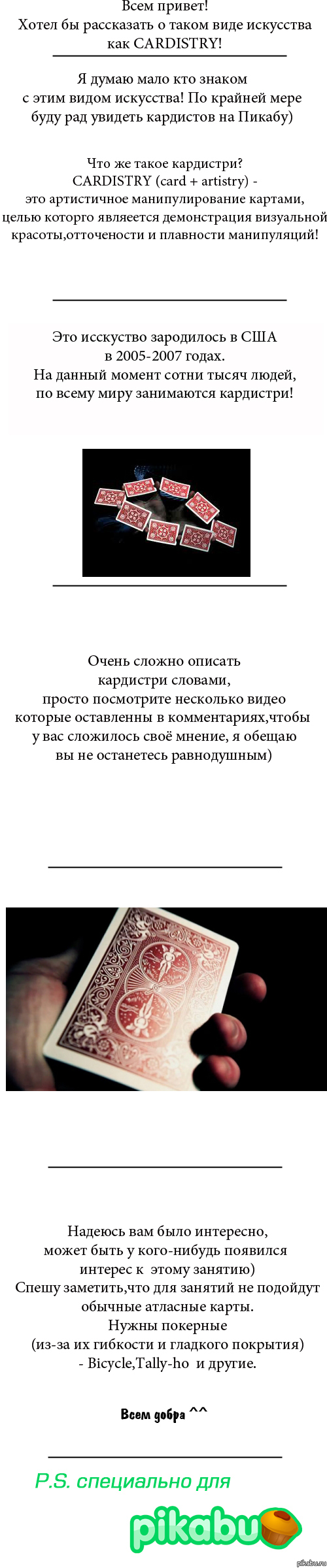 CARDISTRY  !