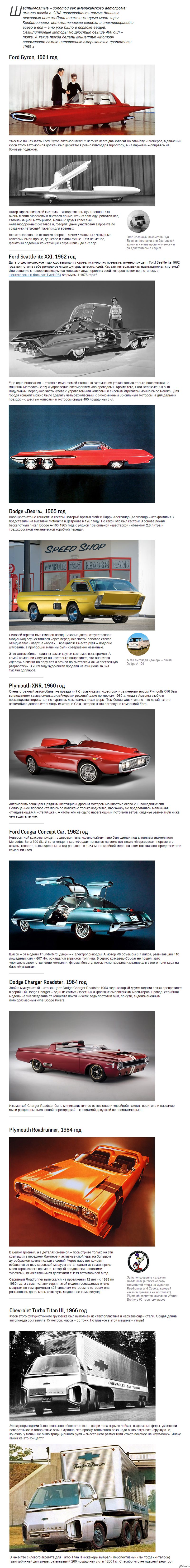 Концепт-кары 60-х (длинопост)