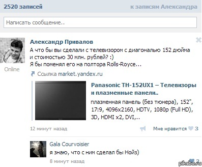 Большой телевизор!