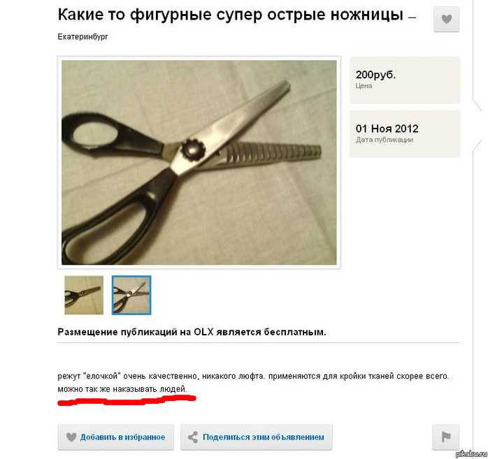 Орудие пыток