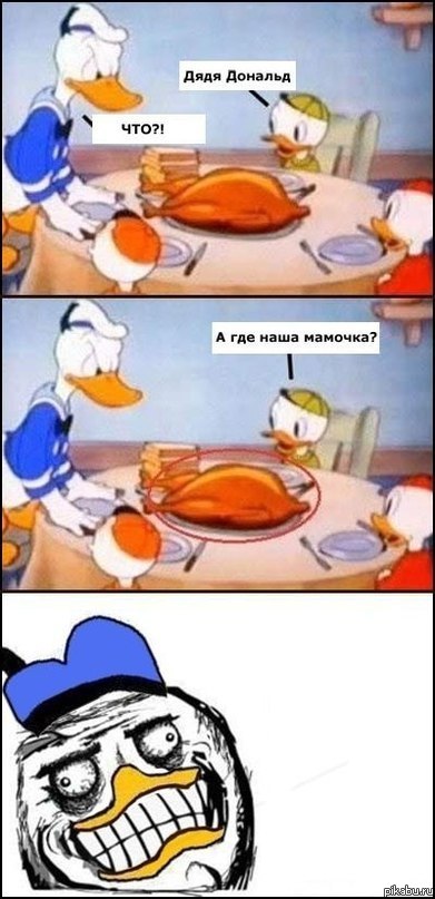 Дядя Дональд