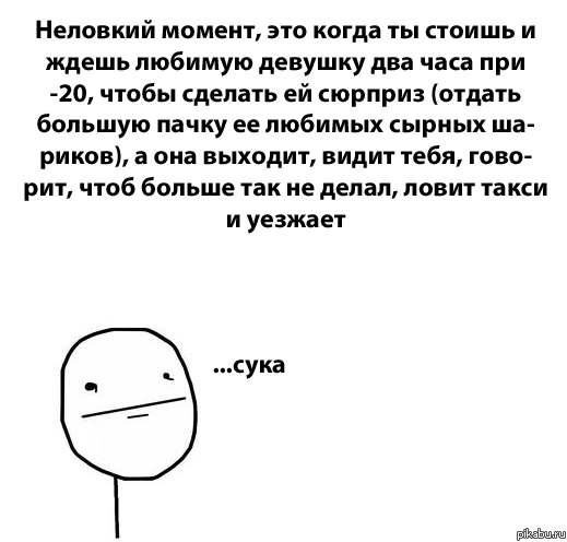 ...сука