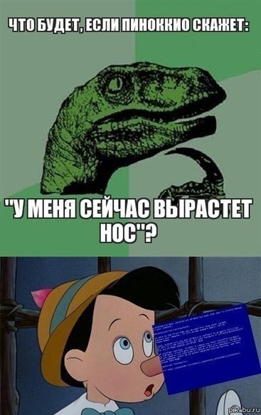 Пиноккио