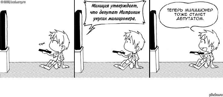 Из грязи в князи