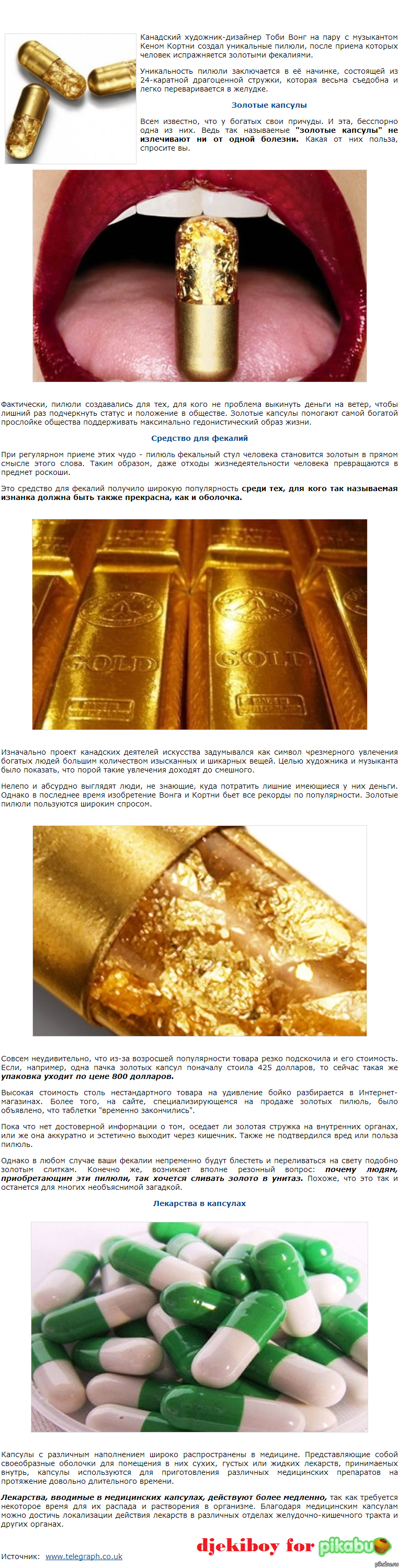 Золотые фекалии - очередной каприз богатых!