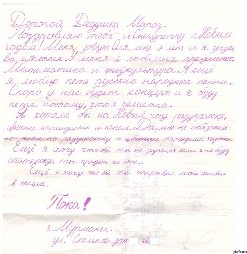 Моё письмо Деду Морозу и Снегурочке :) 2000 год.