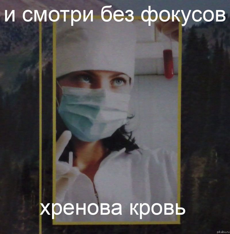 картинка из поликлиники... | Пикабу