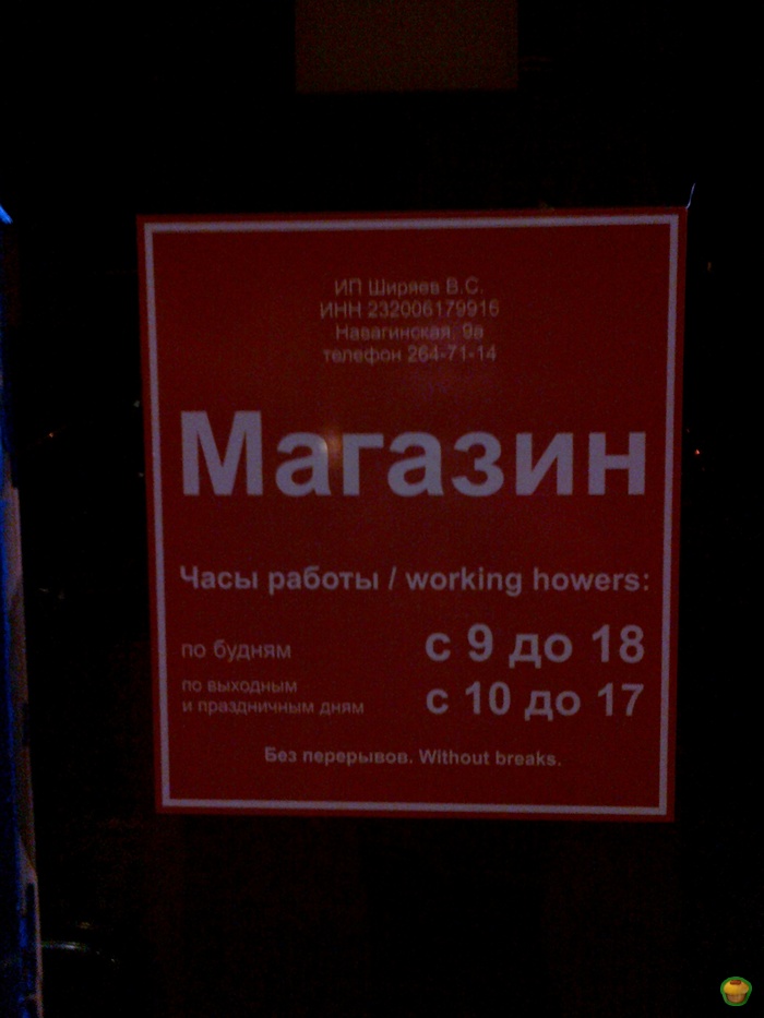 На магазине оч Крутых TV