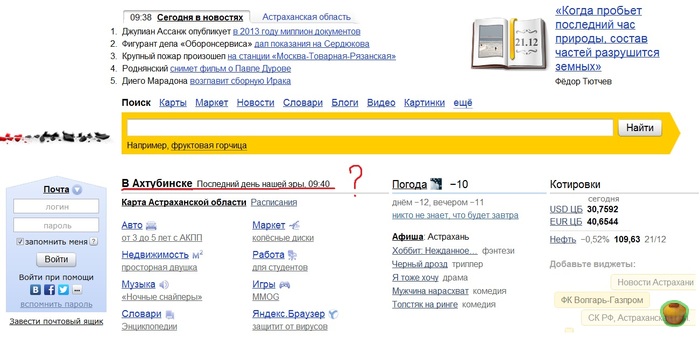 И снова конец света, теперь пророчит Яндекс