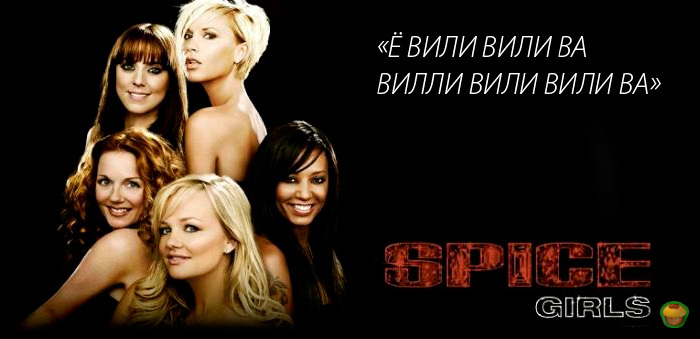 Английская песня вили вили. Spice girls "Greatest Hits". Spice girls "Forever".