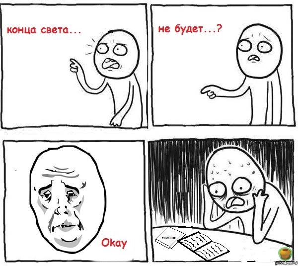 Не свершилось...