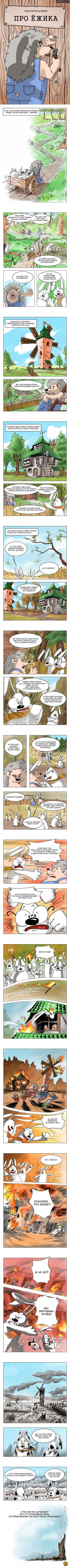 Комикс со смыслом!