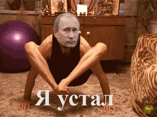 Путин-краб или я устал) .
