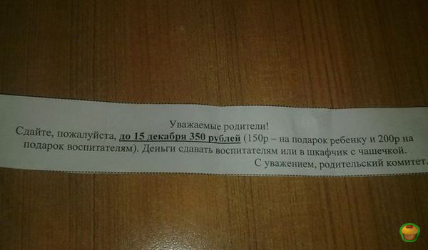 Родительский комитет закупил 20 пазлов. Объявление на сбор денег на подарки воспитателям. Объявление от родительского комитета. Объявление родителям о сборе денег. Объявление о сдаче денег.