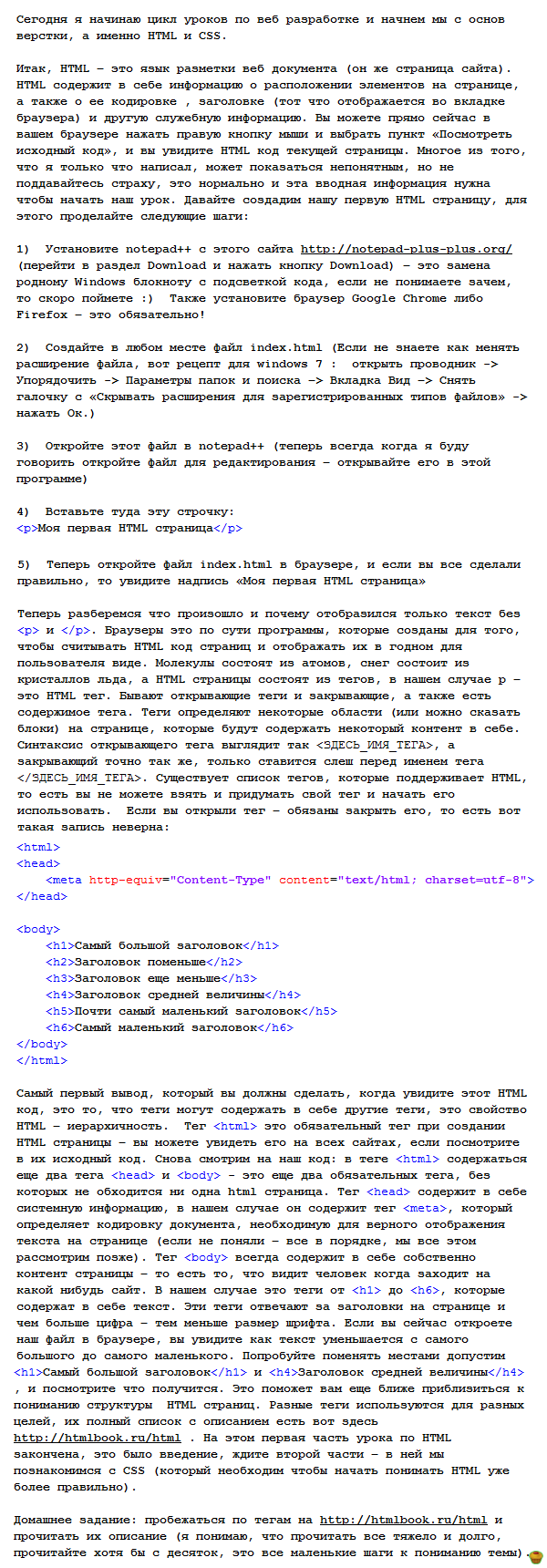 Уроки по веб-разработке. HTML Часть 1. | Пикабу