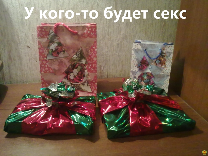 У кого-то будет секс