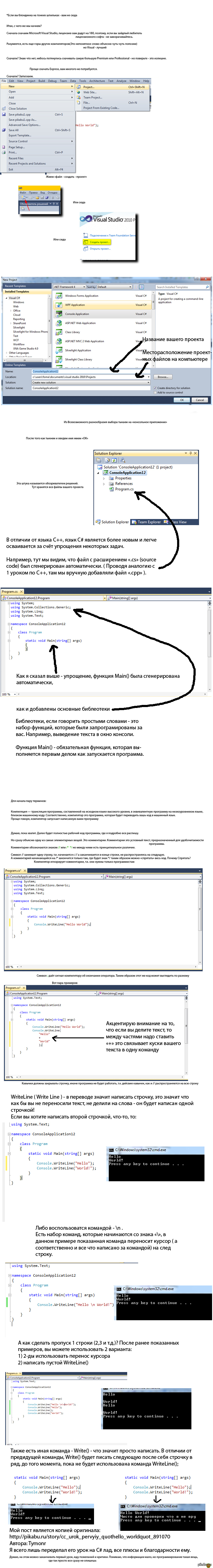 C# Урок первый. "Hello, world!"