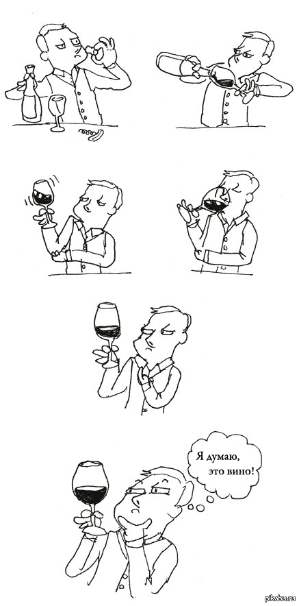Как я дегустирую вино