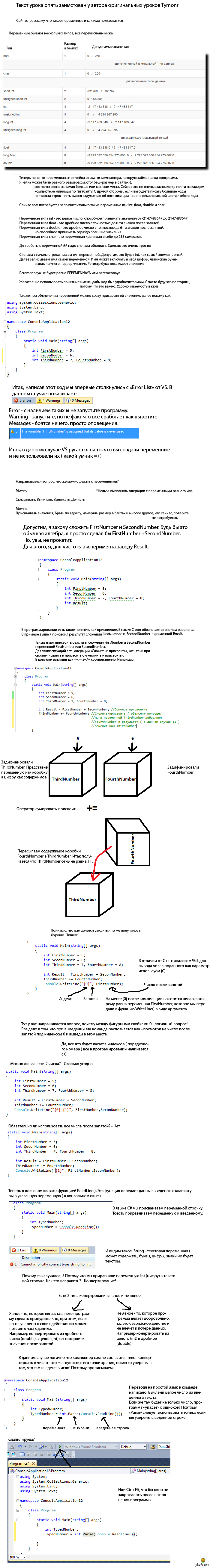 C/C++ Урок второй. Переменные и действия с ними